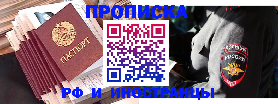 прописка в квартире в Лосино-Петровском