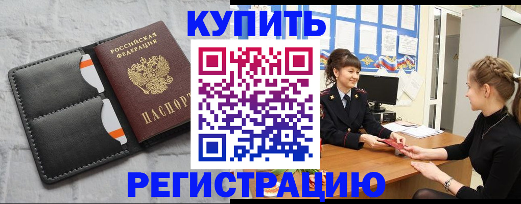 прописка законно в Лосино-Петровском
