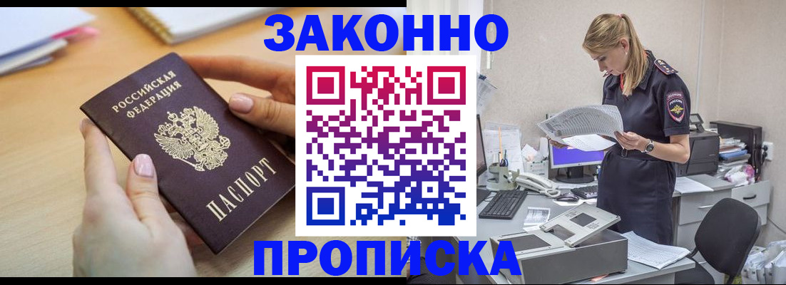 прописка регистрация в Лосино-Петровском