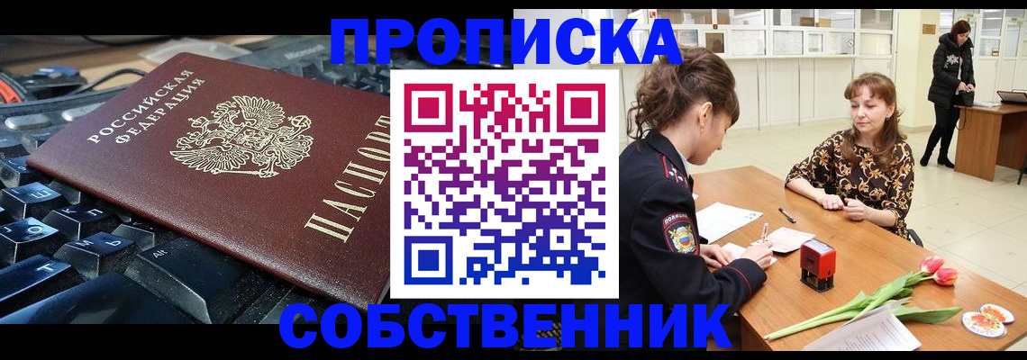 прописка законно в Лосино-Петровском