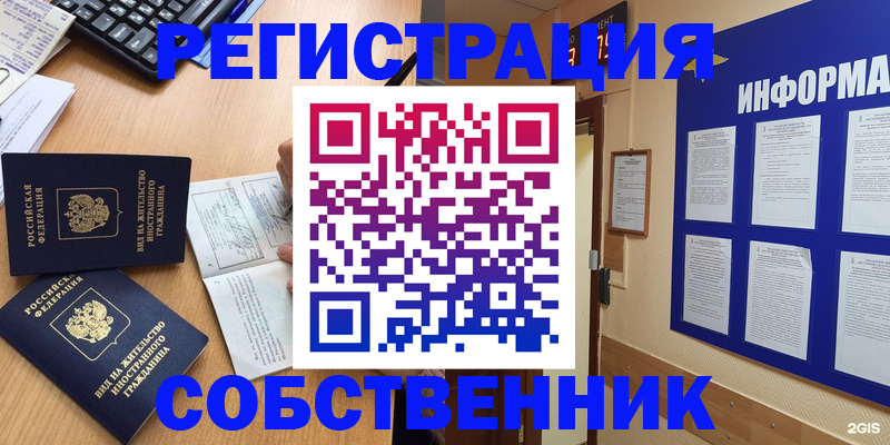 временная регистрация для всех в Лосино-Петровском