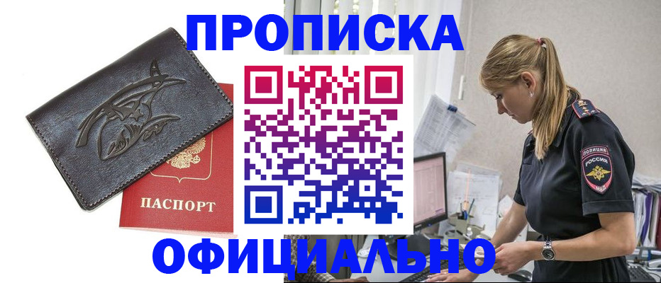 где прописаться в Лосино-Петровском