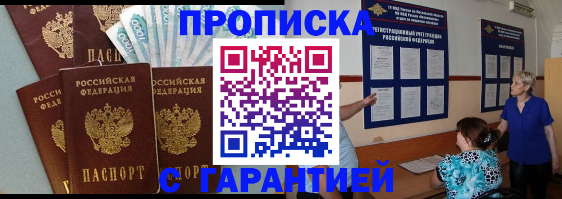 прописка ребенка в Лосино-Петровском