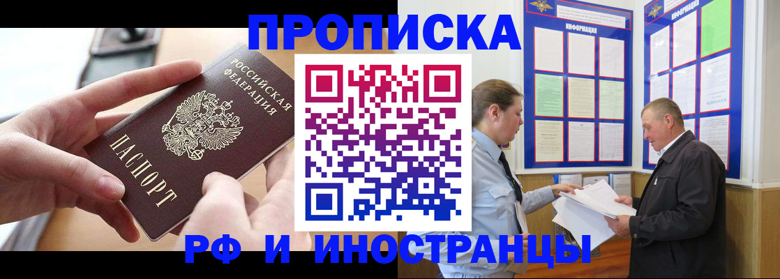 временная регистрация в квартире в Лосино-Петровском